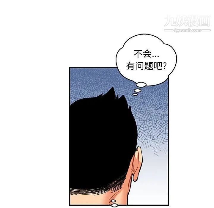 《亲爱的你Liebling！》漫画 第87話