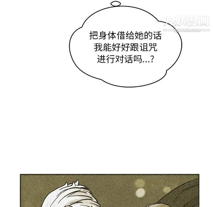 《亲爱的你Liebling！》漫画 第87話
