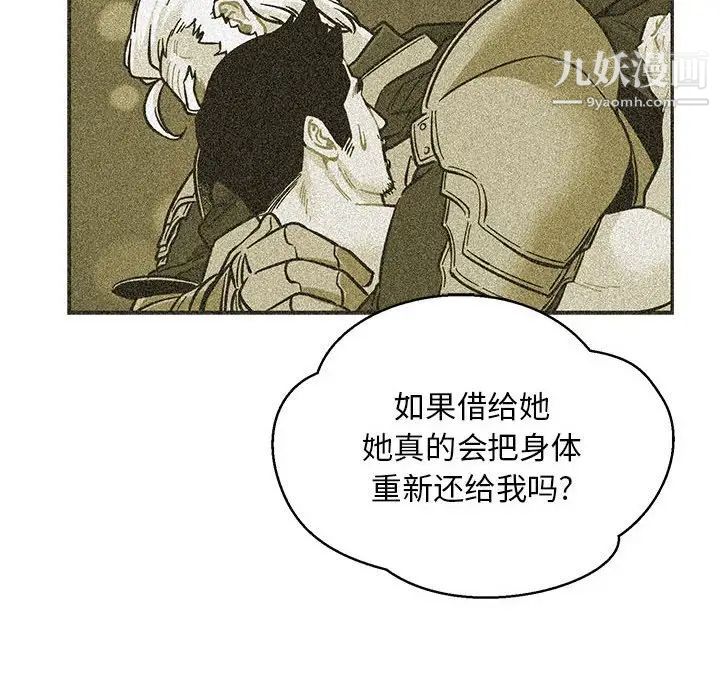 《亲爱的你Liebling！》漫画 第87話