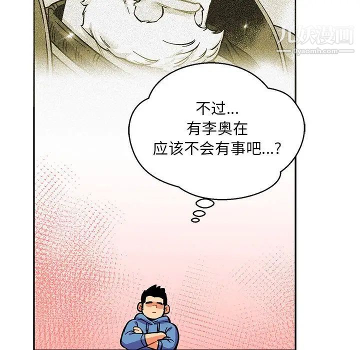 《亲爱的你Liebling！》漫画 第87話