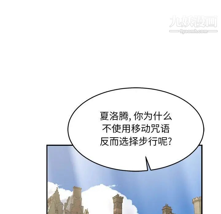 《亲爱的你Liebling！》漫画 第87話