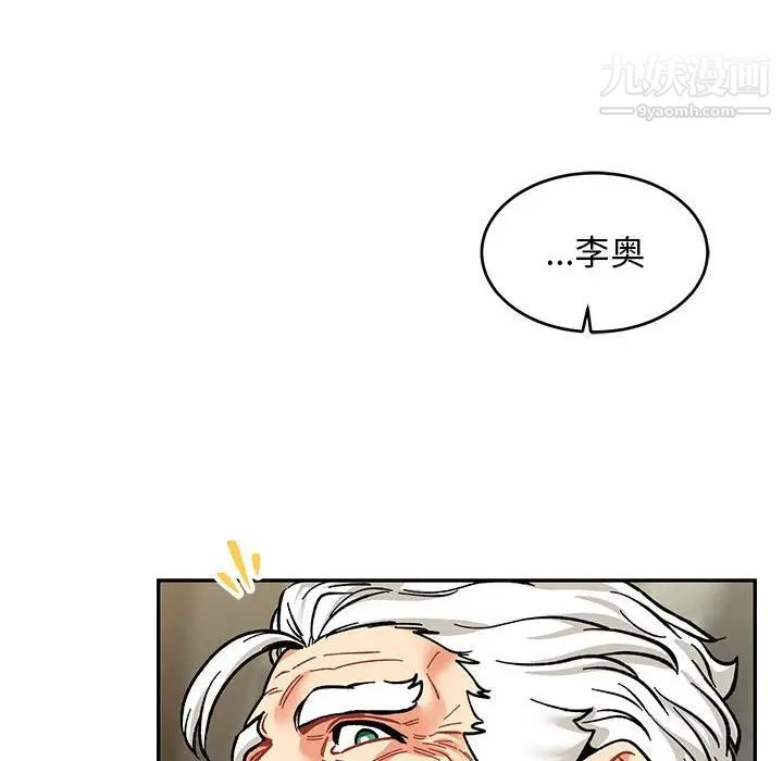 《亲爱的你Liebling！》漫画 第87話