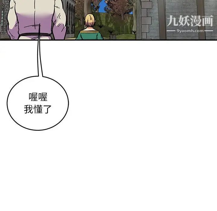 《亲爱的你Liebling！》漫画 第87話