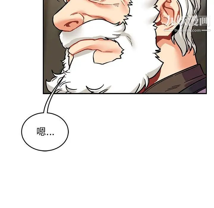 《亲爱的你Liebling！》漫画 第87話