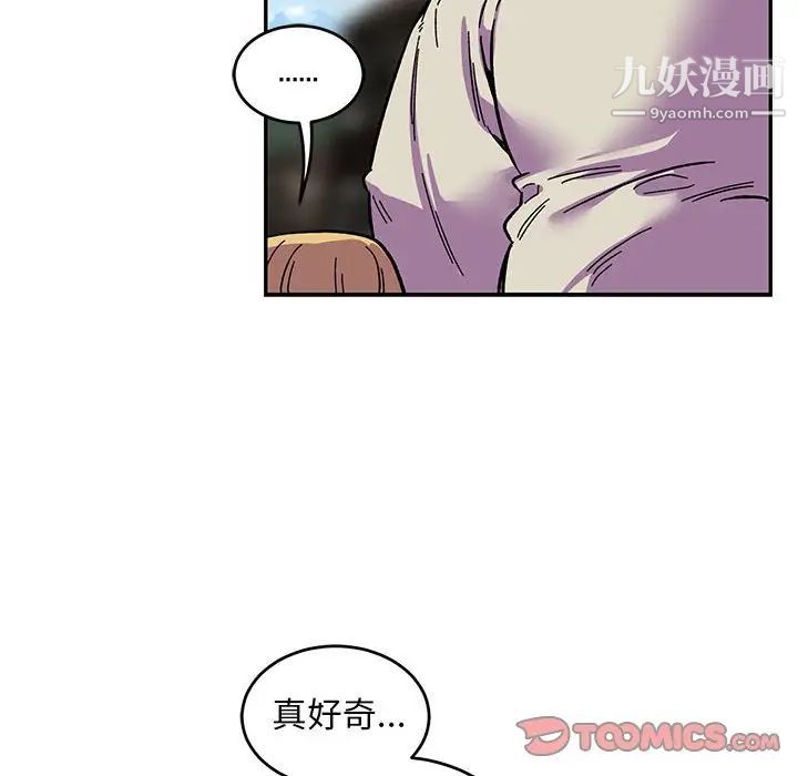 《亲爱的你Liebling！》漫画 第87話