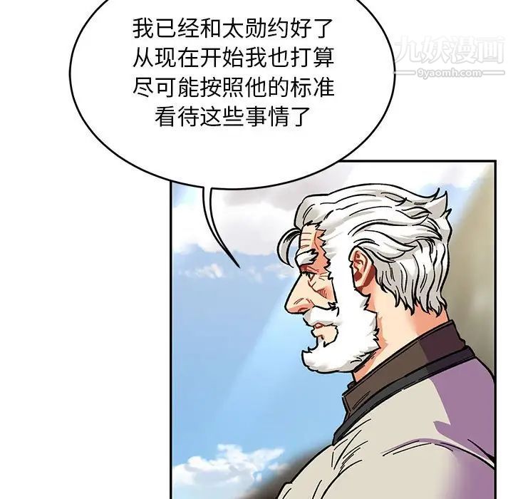 《亲爱的你Liebling！》漫画 第87話
