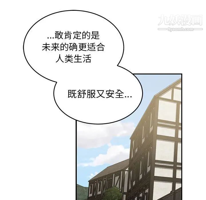《亲爱的你Liebling！》漫画 第87話
