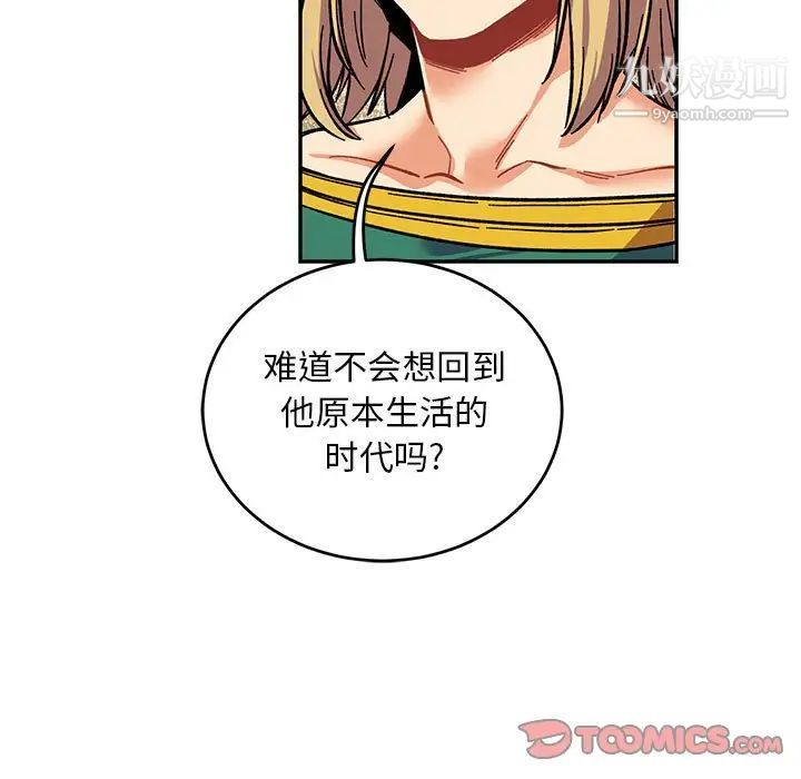 《亲爱的你Liebling！》漫画 第87話