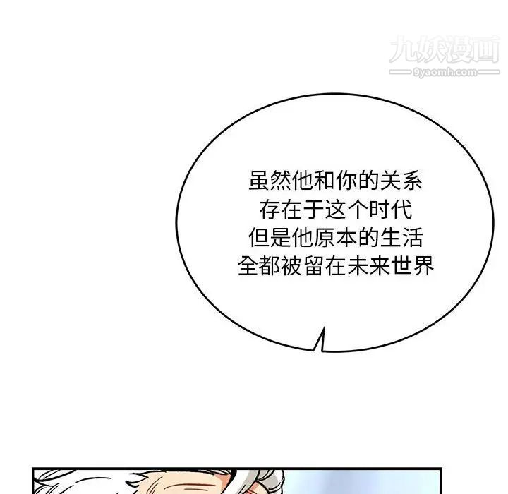 《亲爱的你Liebling！》漫画 第87話
