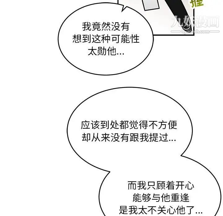 《亲爱的你Liebling！》漫画 第87話