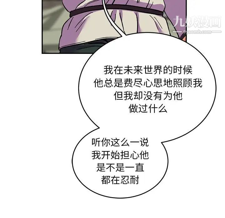 《亲爱的你Liebling！》漫画 第87話