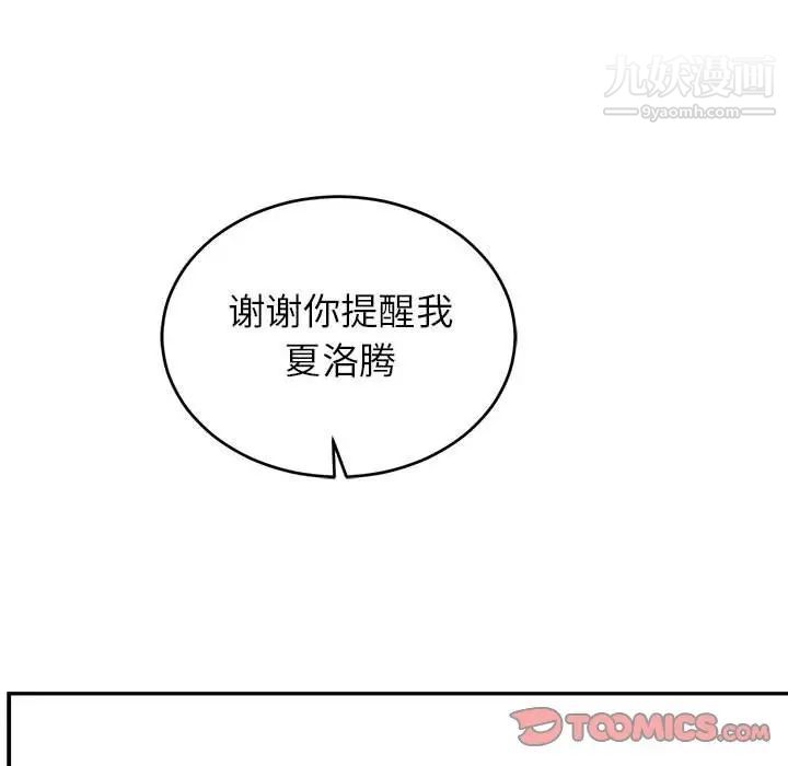 《亲爱的你Liebling！》漫画 第87話