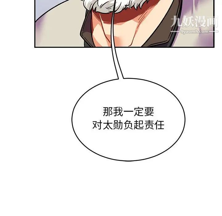 《亲爱的你Liebling！》漫画 第87話