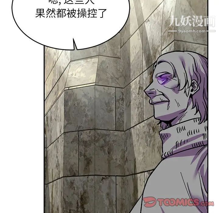《亲爱的你Liebling！》漫画 第87話