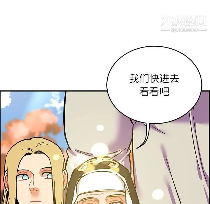 《亲爱的你Liebling！》漫画 第87話
