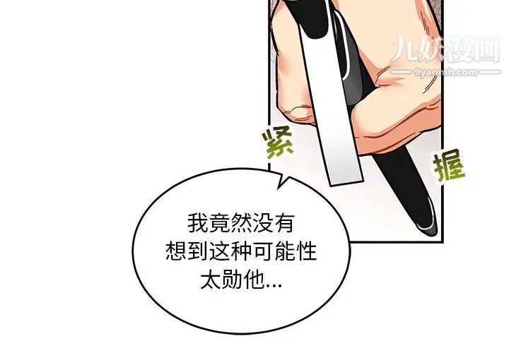《亲爱的你Liebling！》漫画 第88話