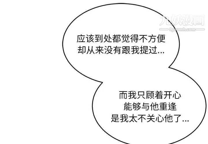 《亲爱的你Liebling！》漫画 第88話