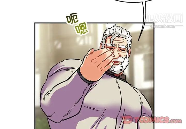 《亲爱的你Liebling！》漫画 第88話