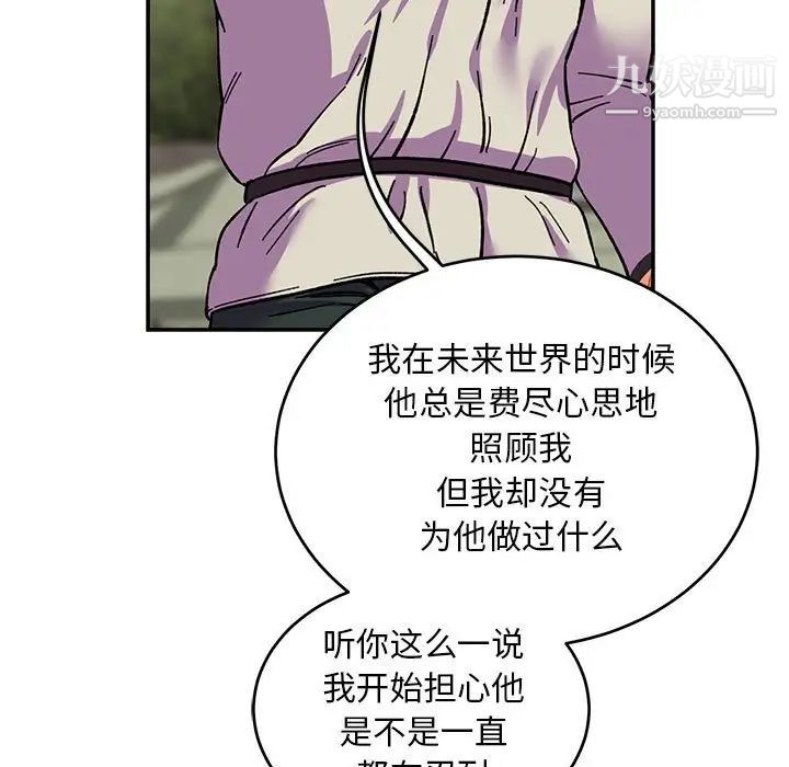 《亲爱的你Liebling！》漫画 第88話