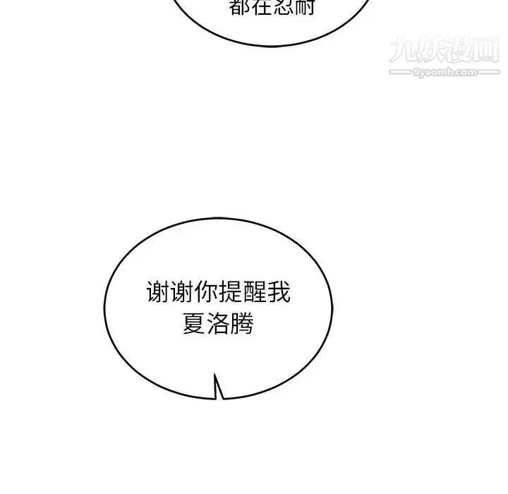 《亲爱的你Liebling！》漫画 第88話