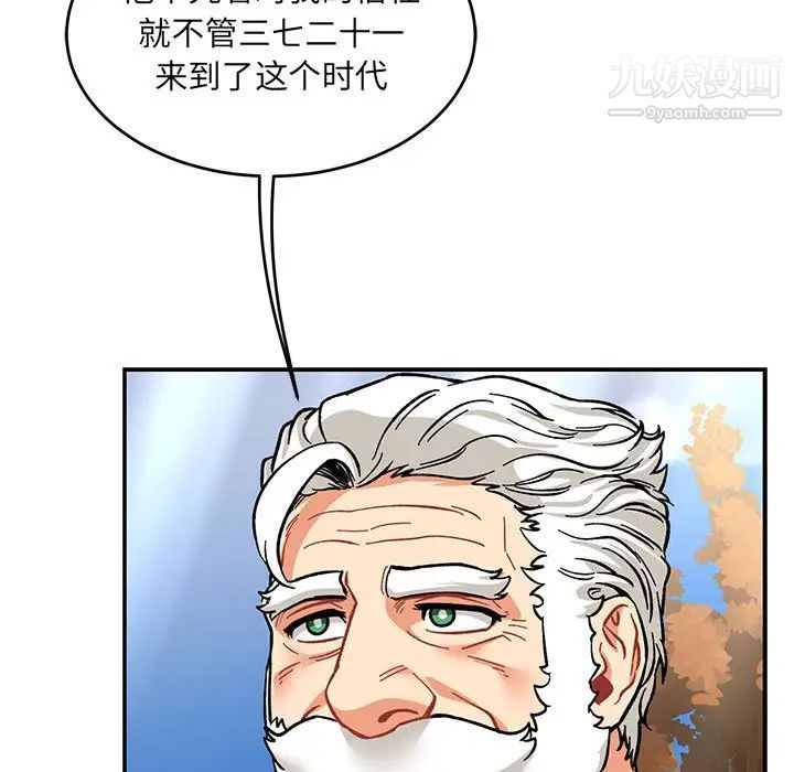 《亲爱的你Liebling！》漫画 第88話