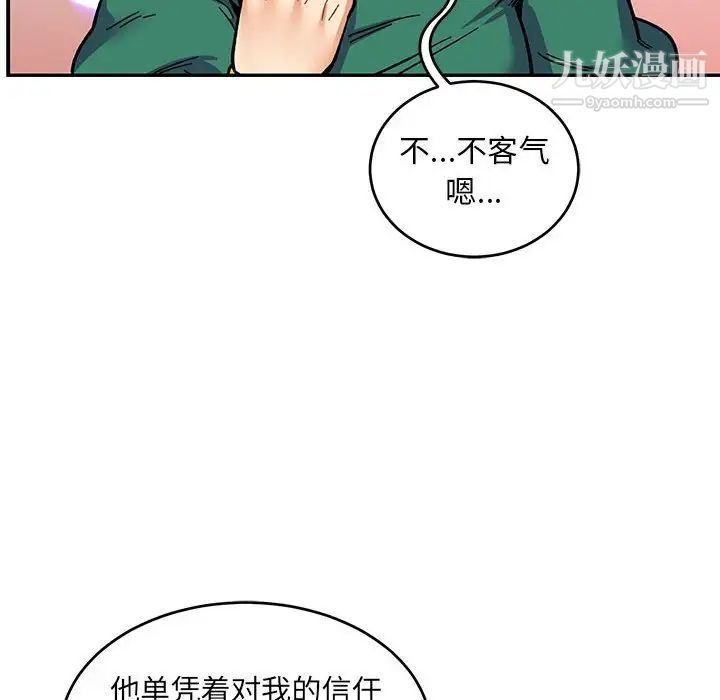 《亲爱的你Liebling！》漫画 第88話