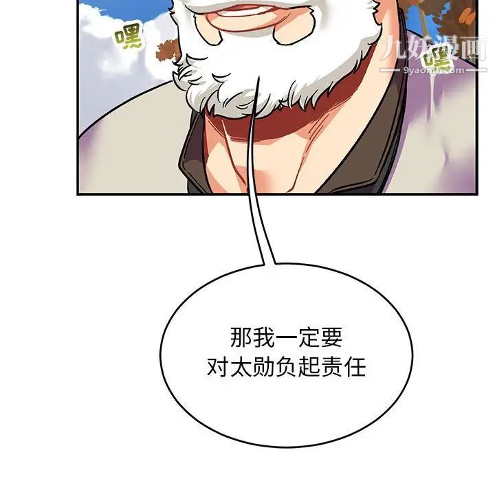 《亲爱的你Liebling！》漫画 第88話