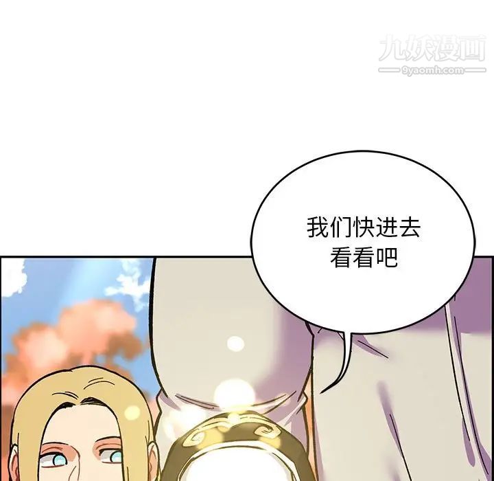 《亲爱的你Liebling！》漫画 第88話