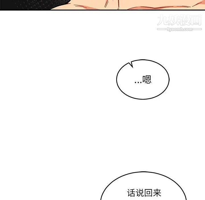 《亲爱的你Liebling！》漫画 第88話
