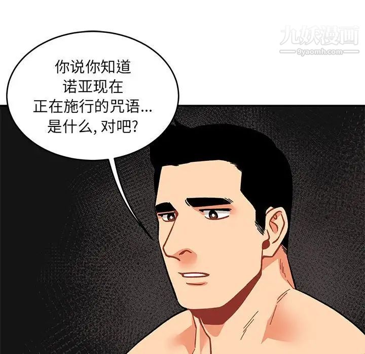 《亲爱的你Liebling！》漫画 第88話