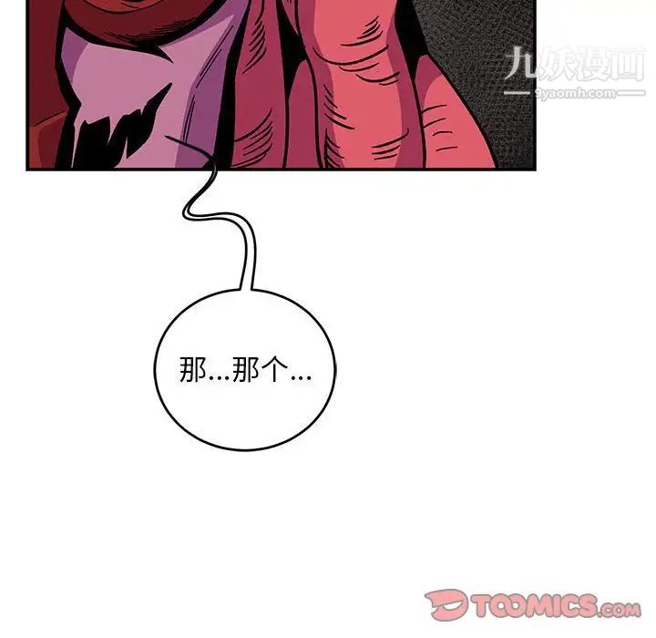 《亲爱的你Liebling！》漫画 第88話