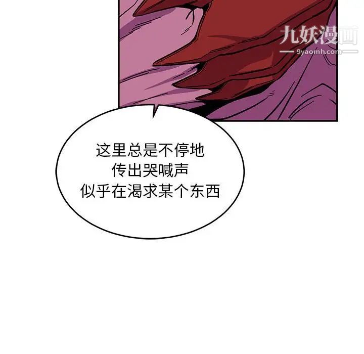 《亲爱的你Liebling！》漫画 第88話