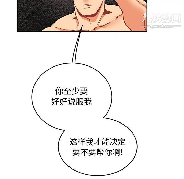 《亲爱的你Liebling！》漫画 第88話