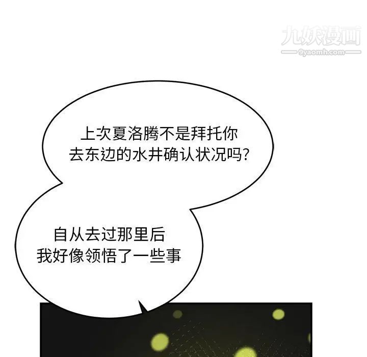《亲爱的你Liebling！》漫画 第88話