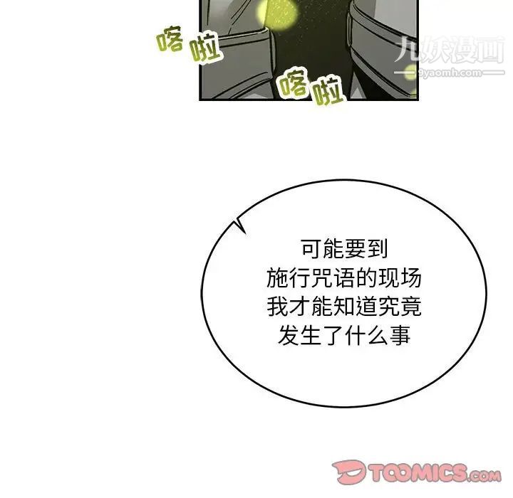 《亲爱的你Liebling！》漫画 第88話