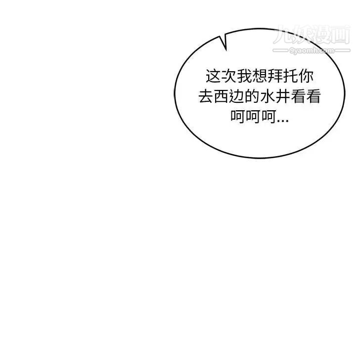 《亲爱的你Liebling！》漫画 第88話
