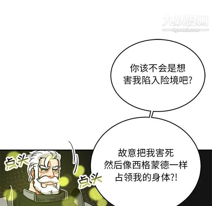 《亲爱的你Liebling！》漫画 第88話