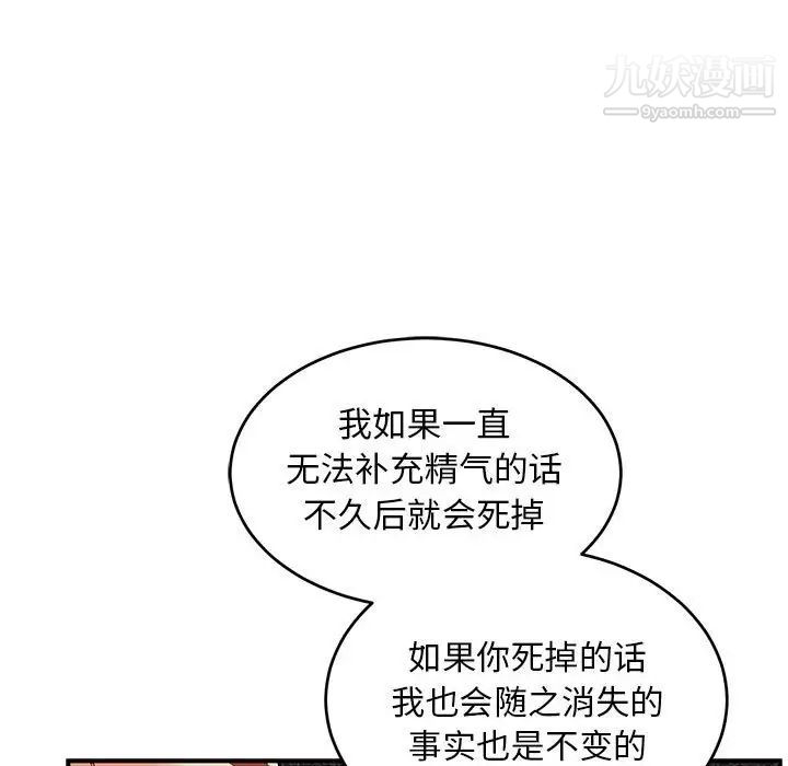 《亲爱的你Liebling！》漫画 第88話