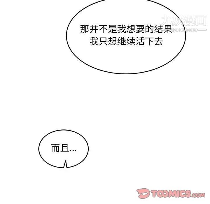 《亲爱的你Liebling！》漫画 第88話
