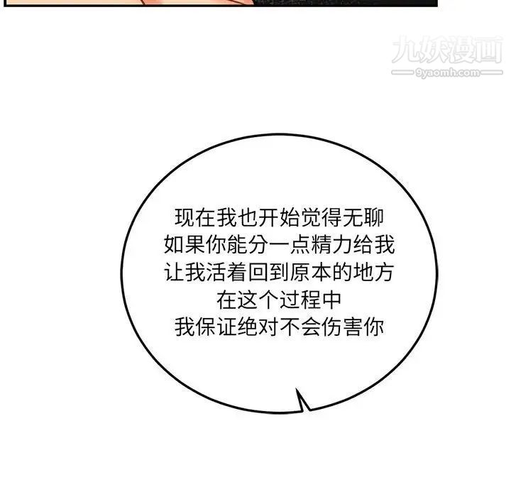 《亲爱的你Liebling！》漫画 第88話