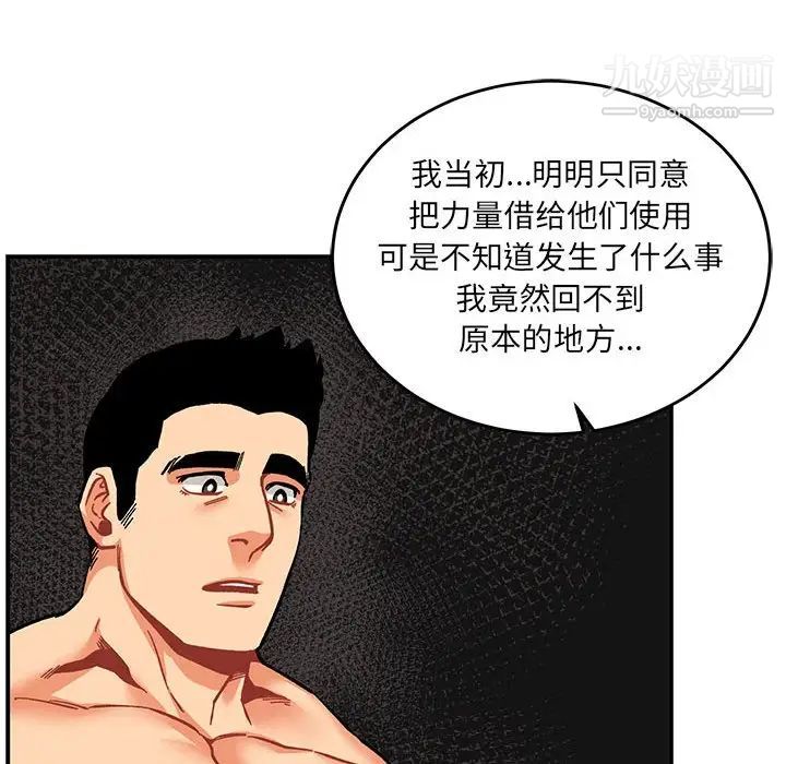 《亲爱的你Liebling！》漫画 第88話