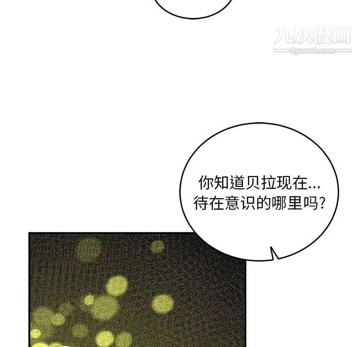 《亲爱的你Liebling！》漫画 第88話