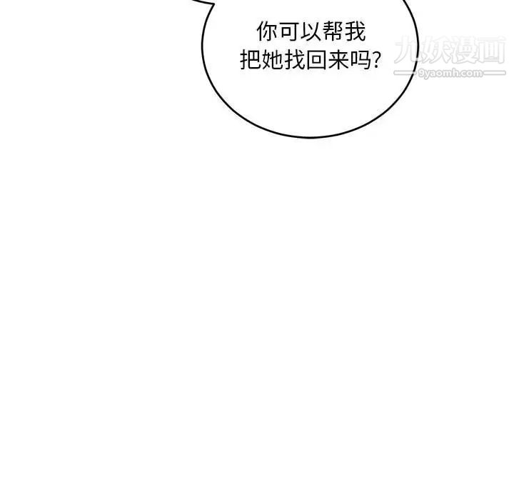 《亲爱的你Liebling！》漫画 第88話