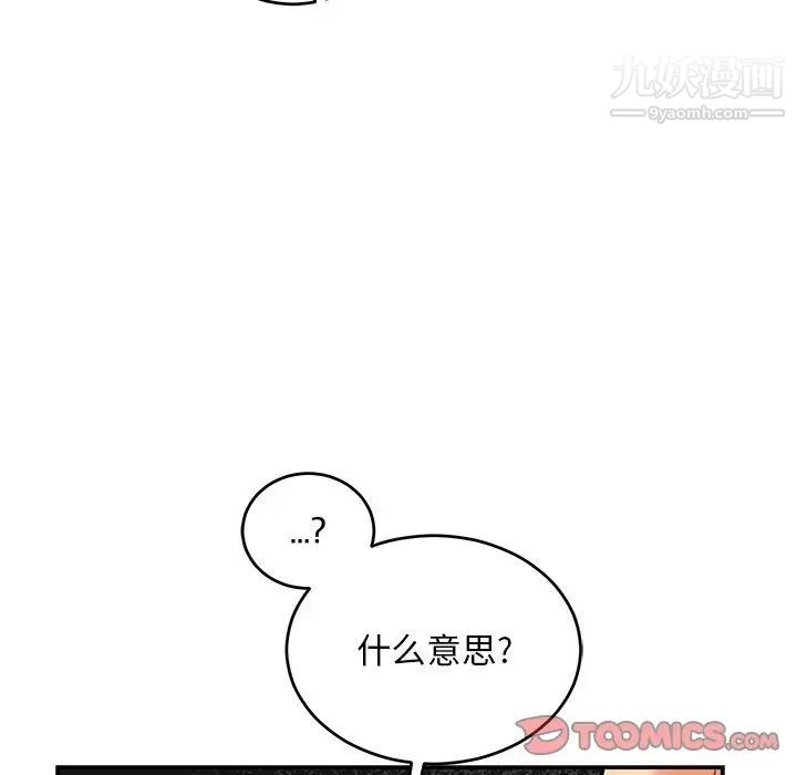 《亲爱的你Liebling！》漫画 第88話