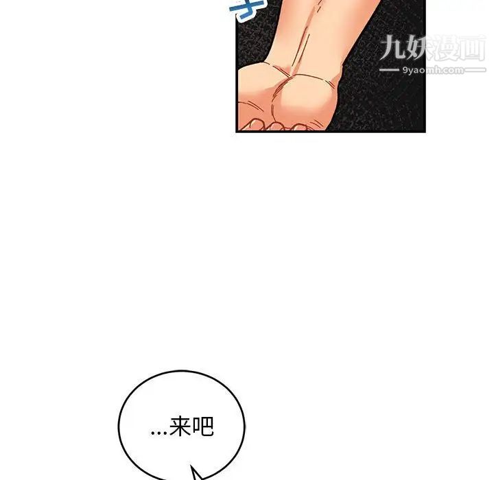 《亲爱的你Liebling！》漫画 第88話