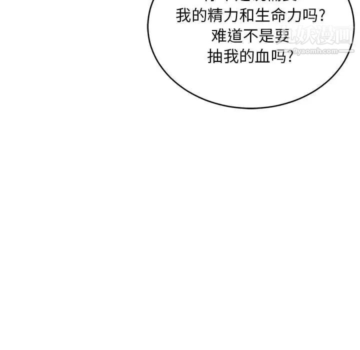 《亲爱的你Liebling！》漫画 第88話
