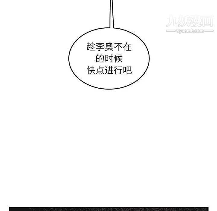 《亲爱的你Liebling！》漫画 第88話