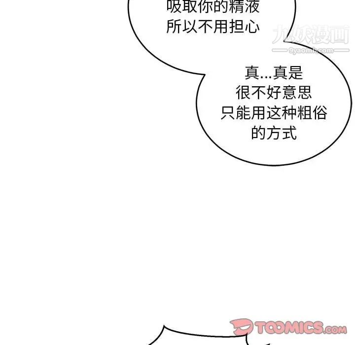 《亲爱的你Liebling！》漫画 第88話