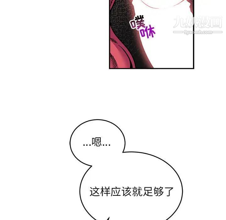《亲爱的你Liebling！》漫画 第88話