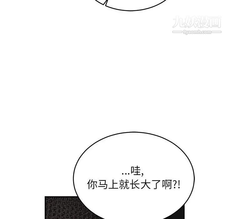 《亲爱的你Liebling！》漫画 第88話